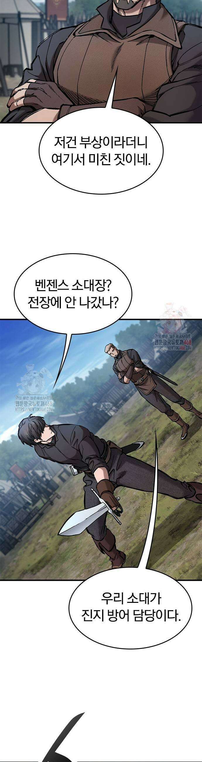 오늘만 사는 기사 59화 3