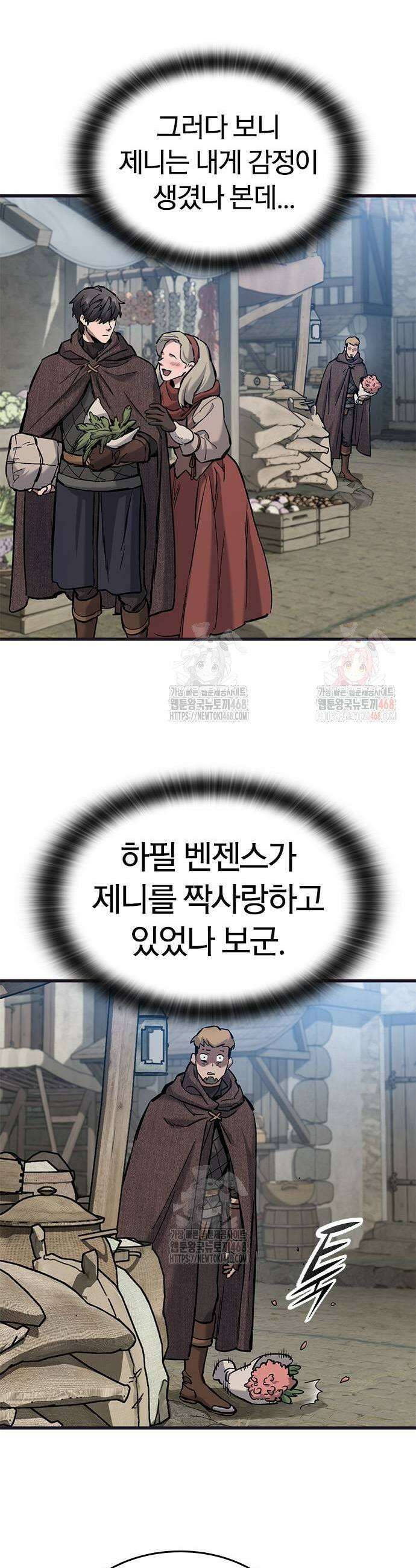 오늘만 사는 기사 59화 11