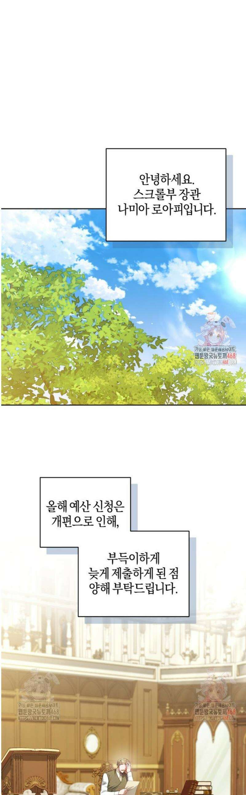 말단 공무원은 출세가 하고 싶어서 25화 1