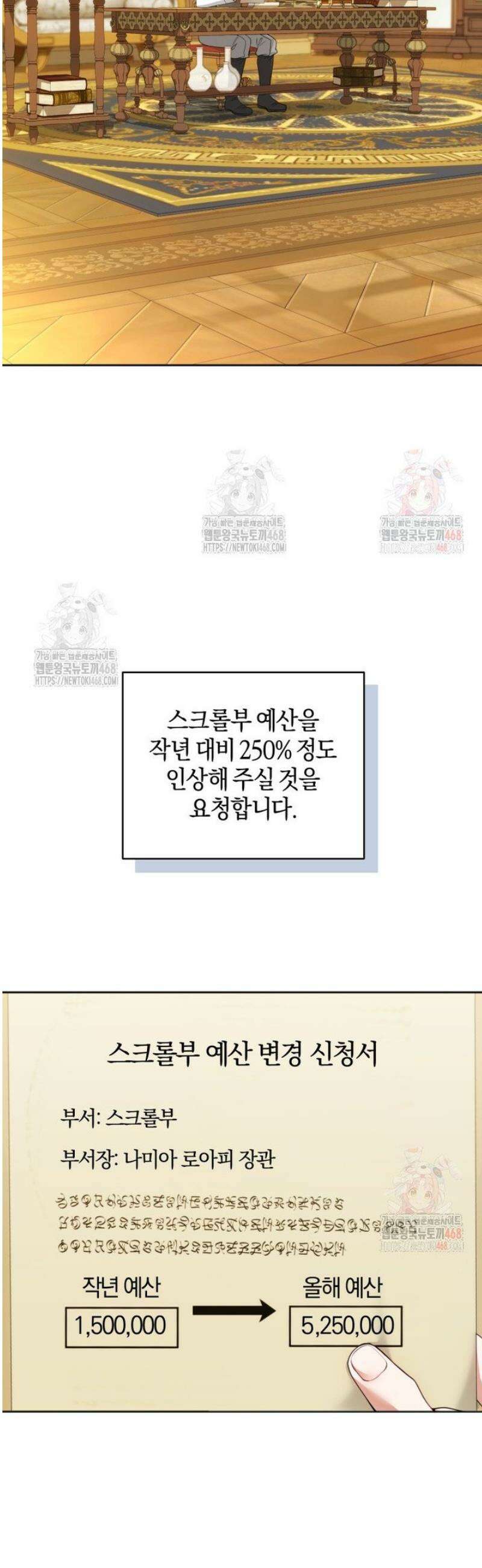 말단 공무원은 출세가 하고 싶어서 25화 2