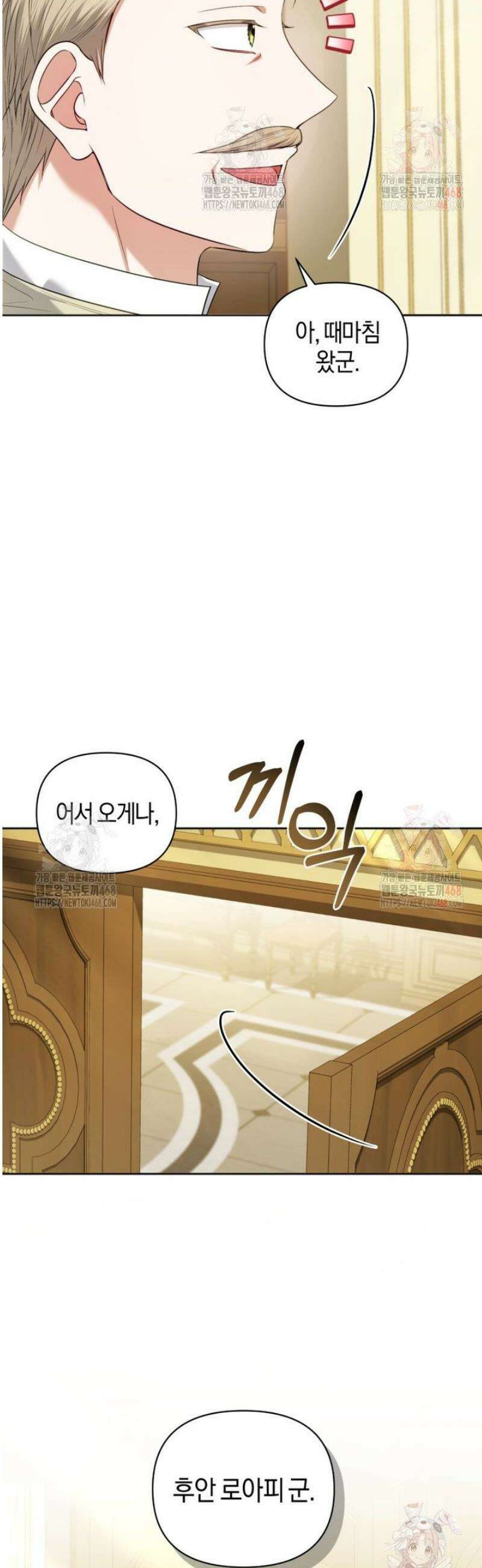 말단 공무원은 출세가 하고 싶어서 25화 4