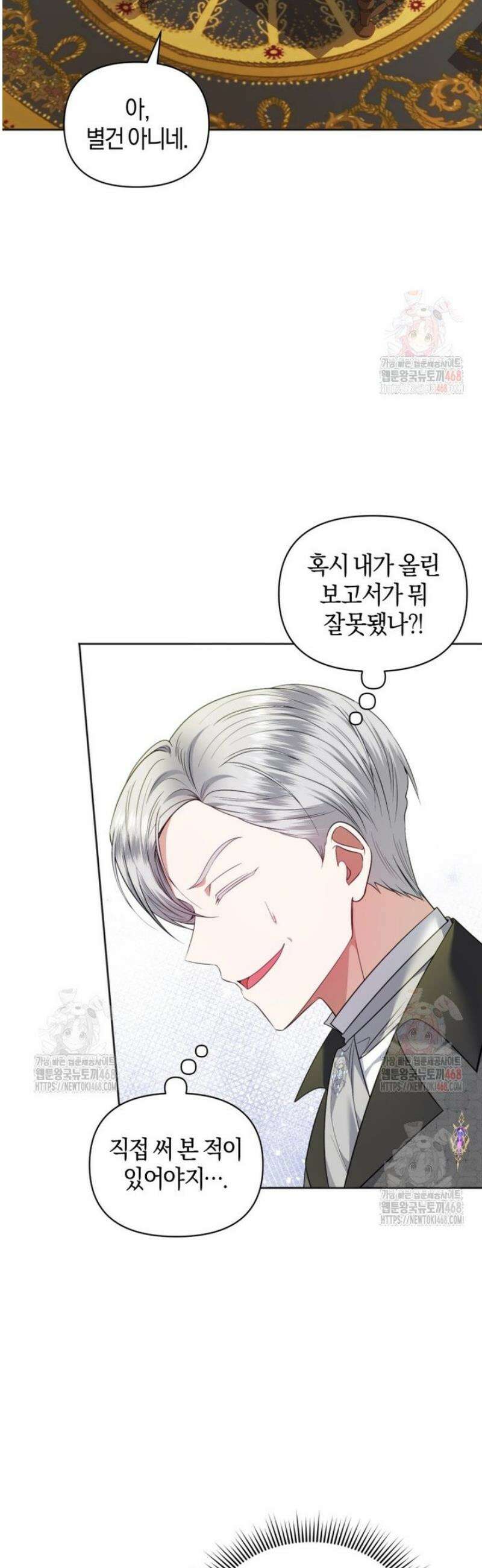 말단 공무원은 출세가 하고 싶어서 25화 7