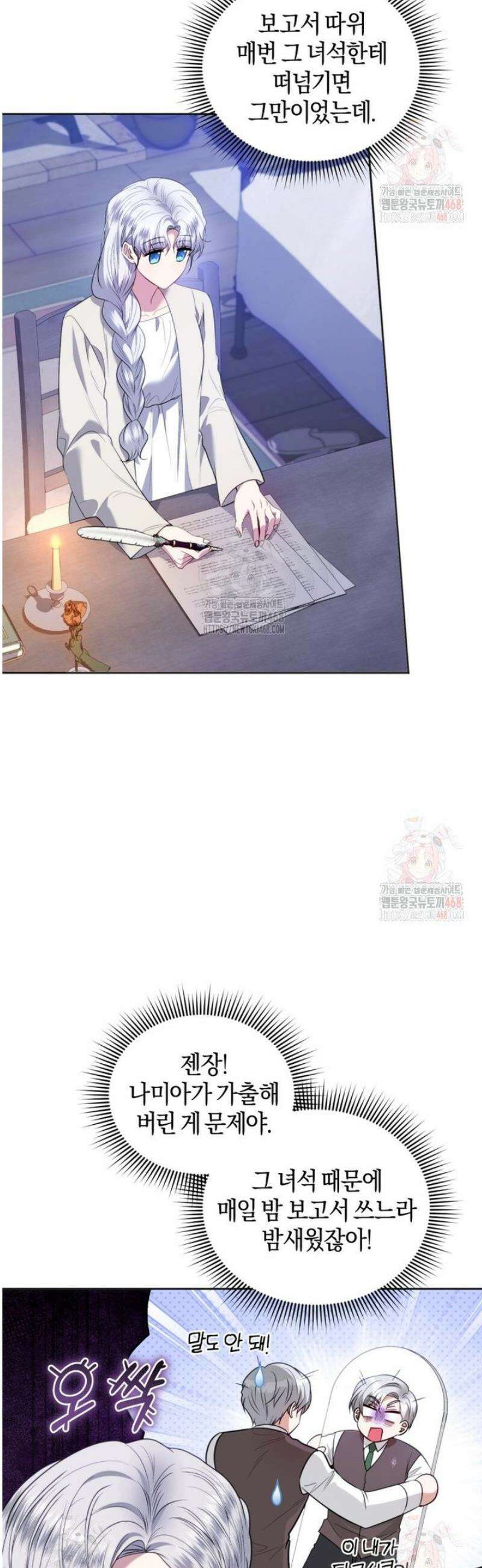 말단 공무원은 출세가 하고 싶어서 25화 8