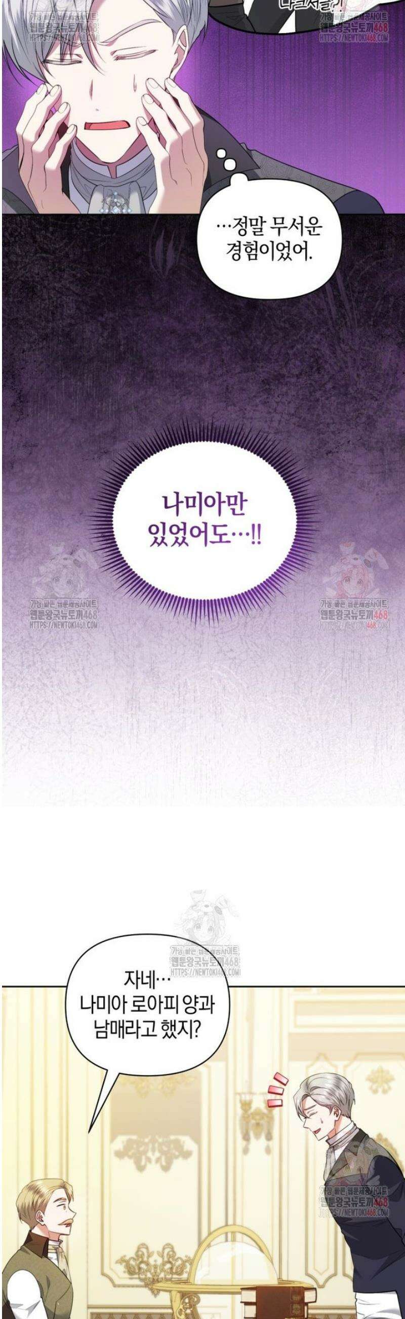 말단 공무원은 출세가 하고 싶어서 25화 9
