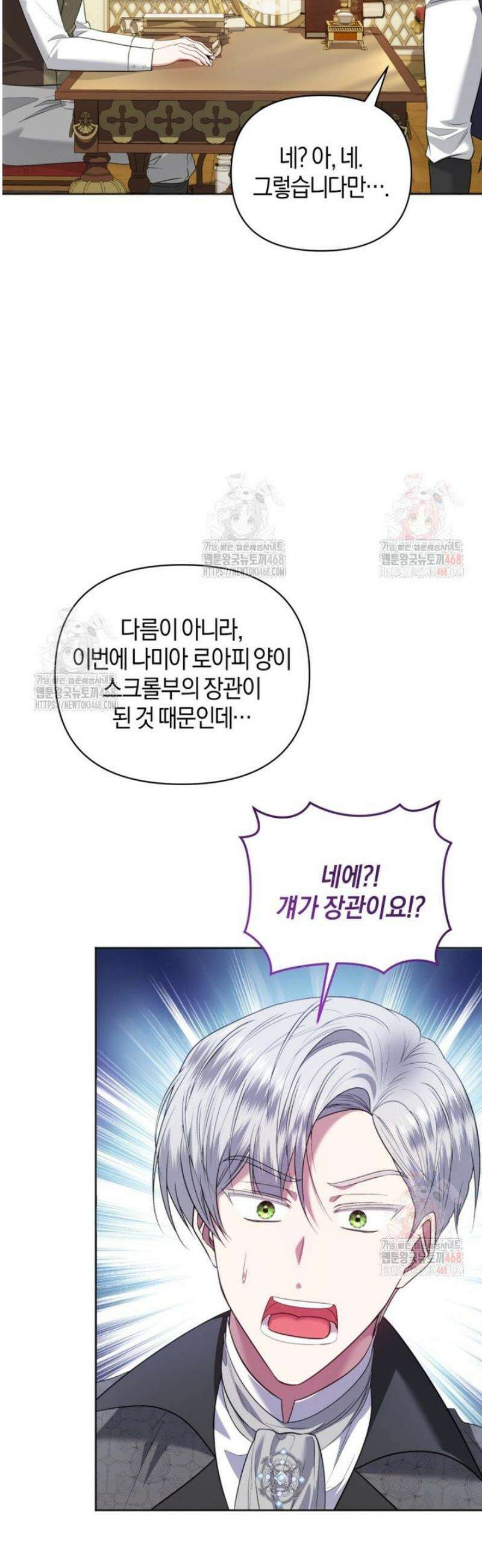 말단 공무원은 출세가 하고 싶어서 25화 10