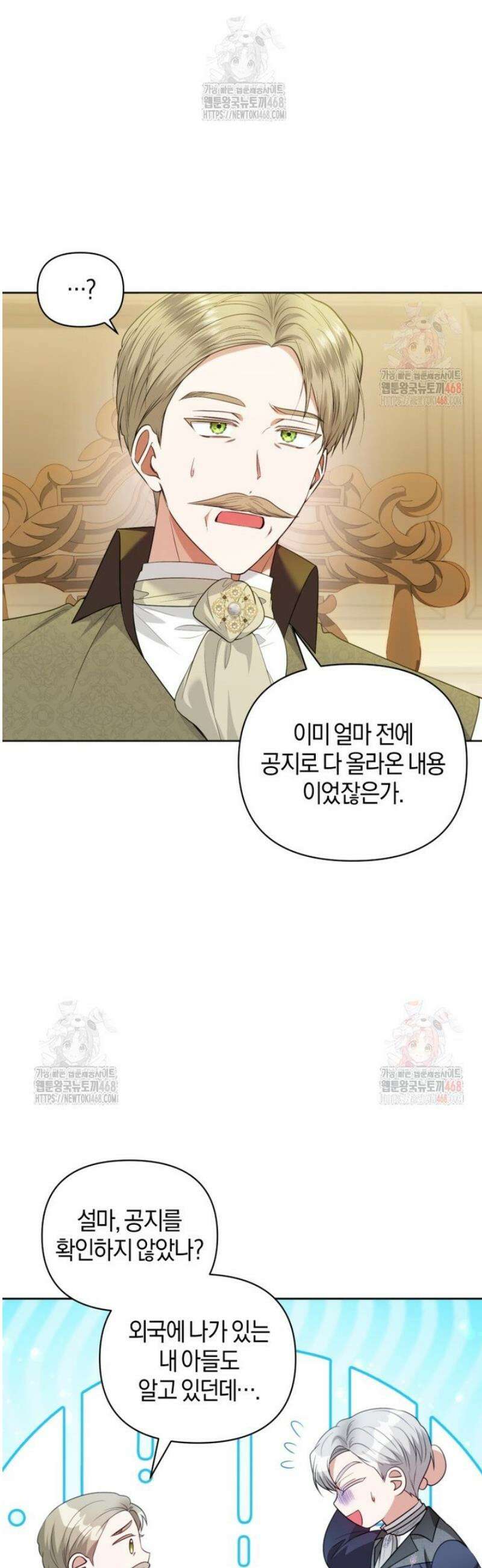 말단 공무원은 출세가 하고 싶어서 25화 11