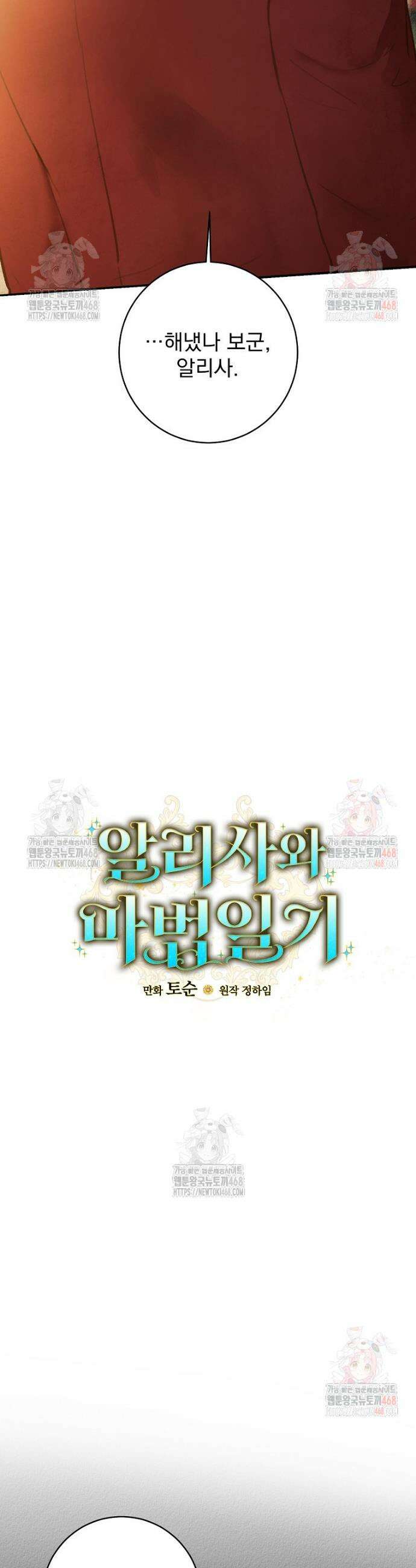 알리사와 마법일기 48화 20
