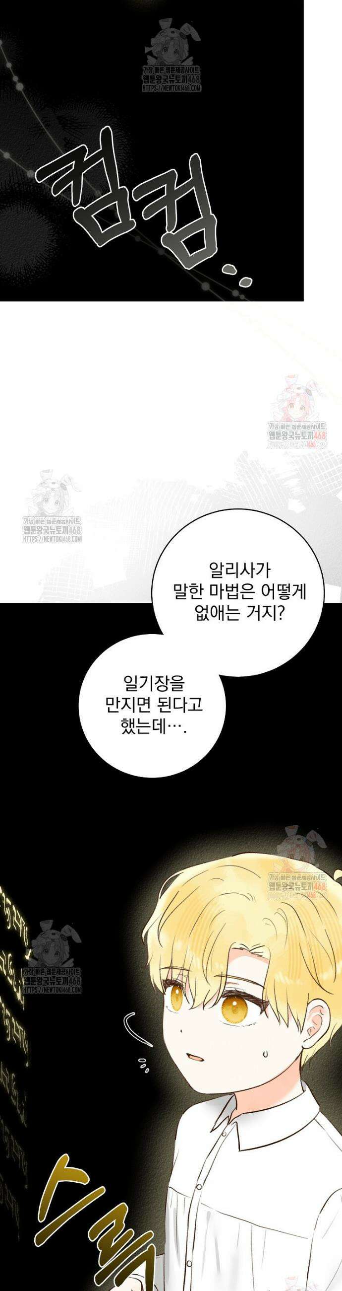 알리사와 마법일기 48화 23