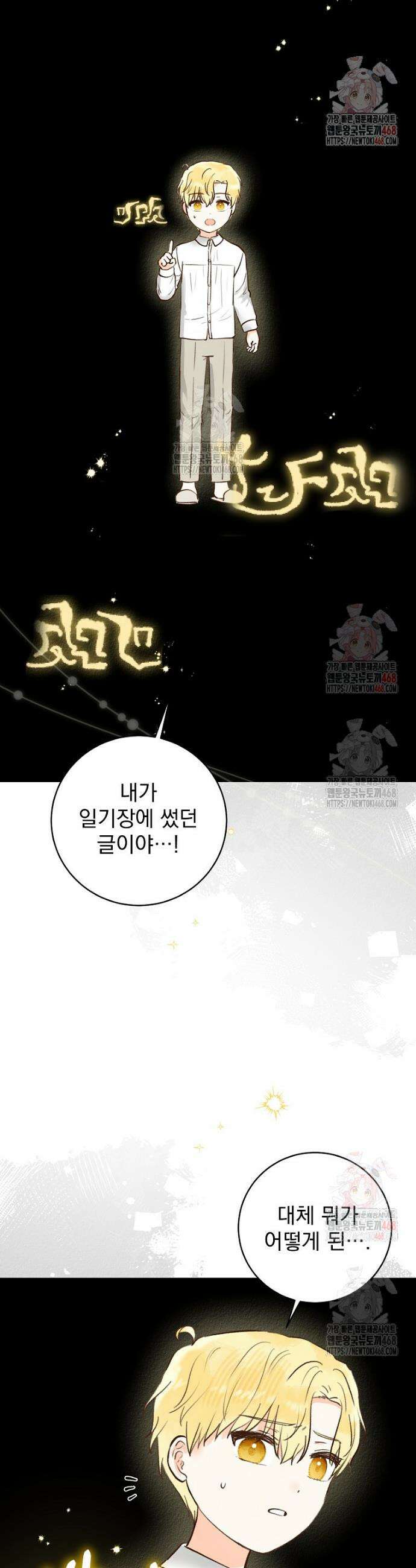 알리사와 마법일기 48화 25