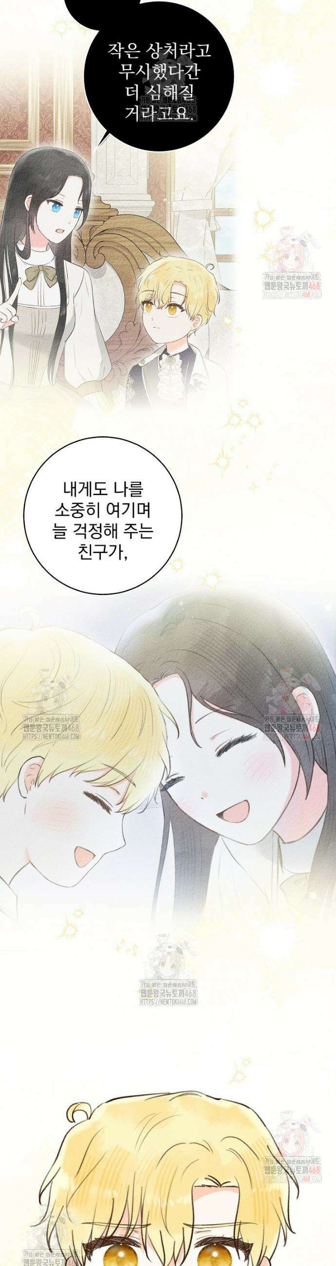 알리사와 마법일기 48화 28