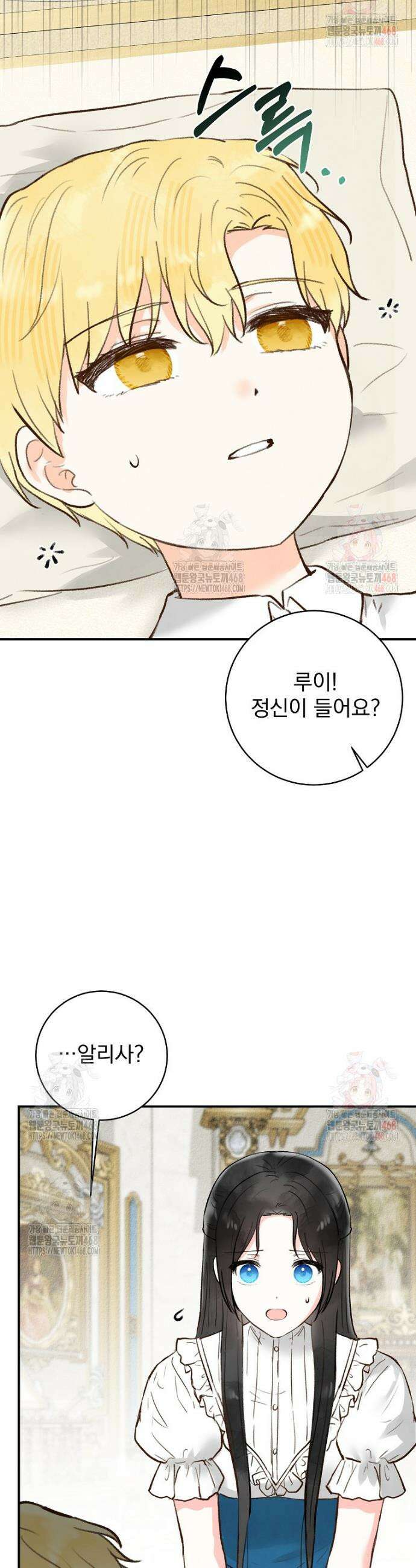 알리사와 마법일기 48화 31