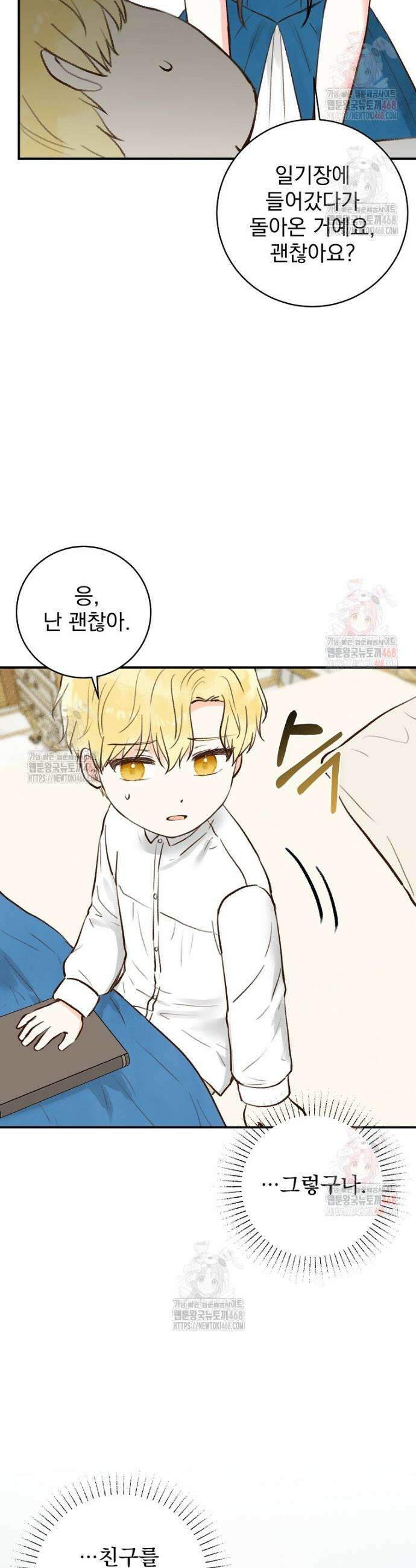 알리사와 마법일기 48화 32