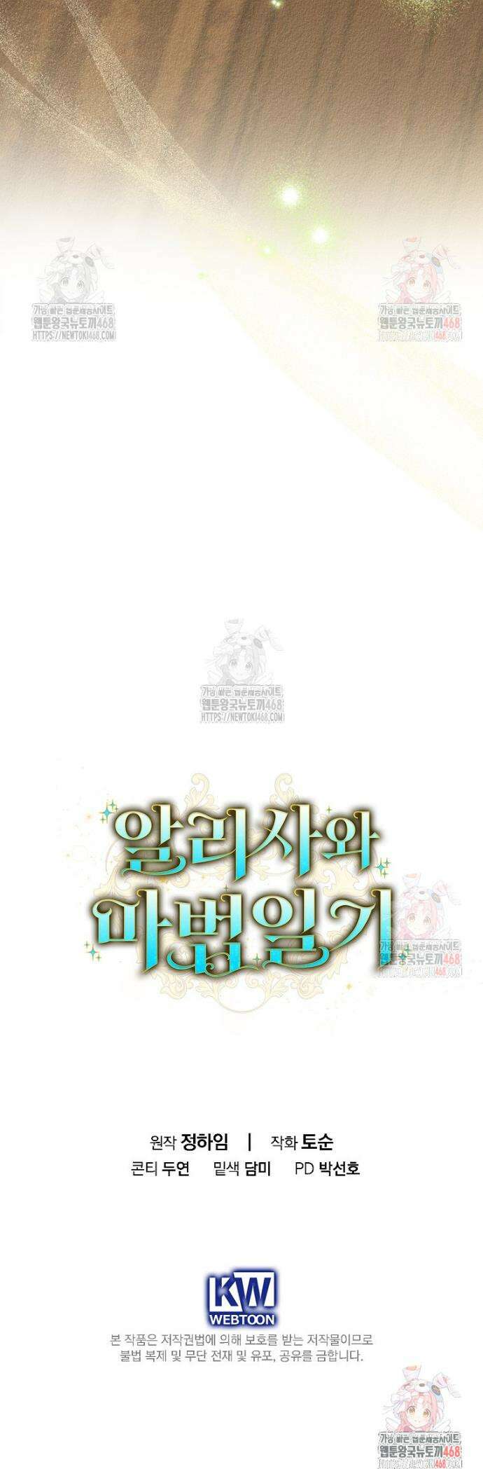 알리사와 마법일기 48화 49