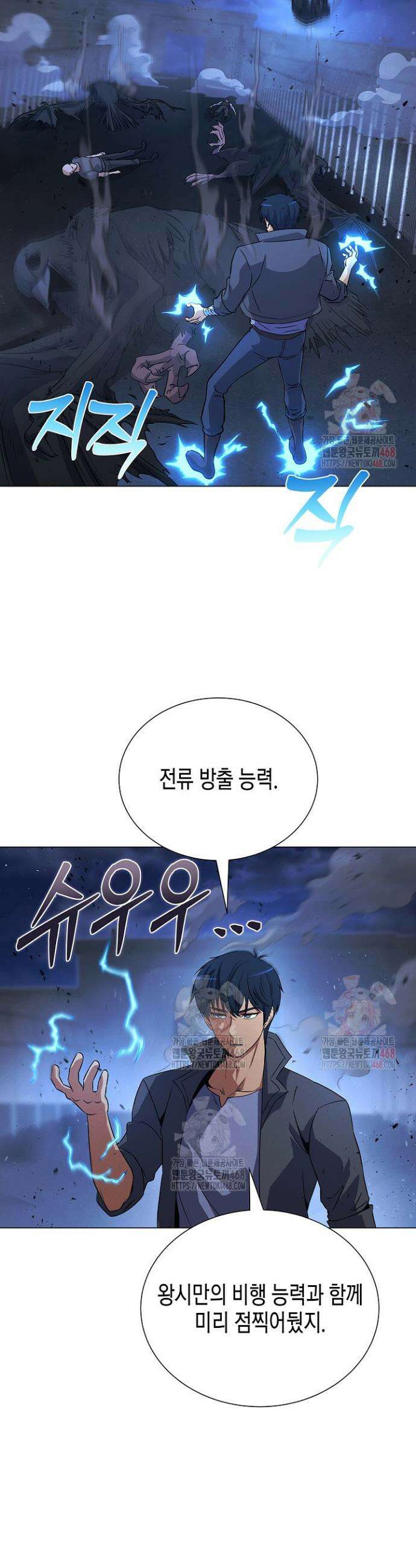 육식주의 헌터 123화 3