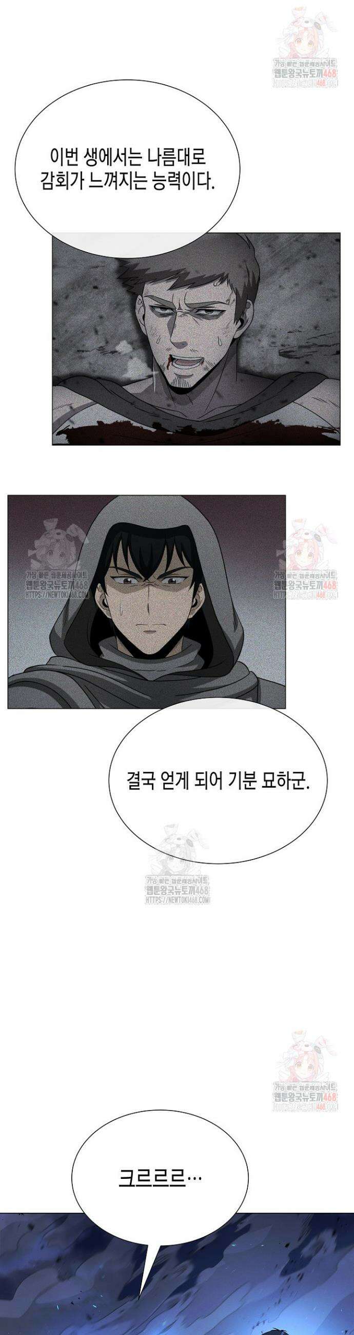 육식주의 헌터 123화 4