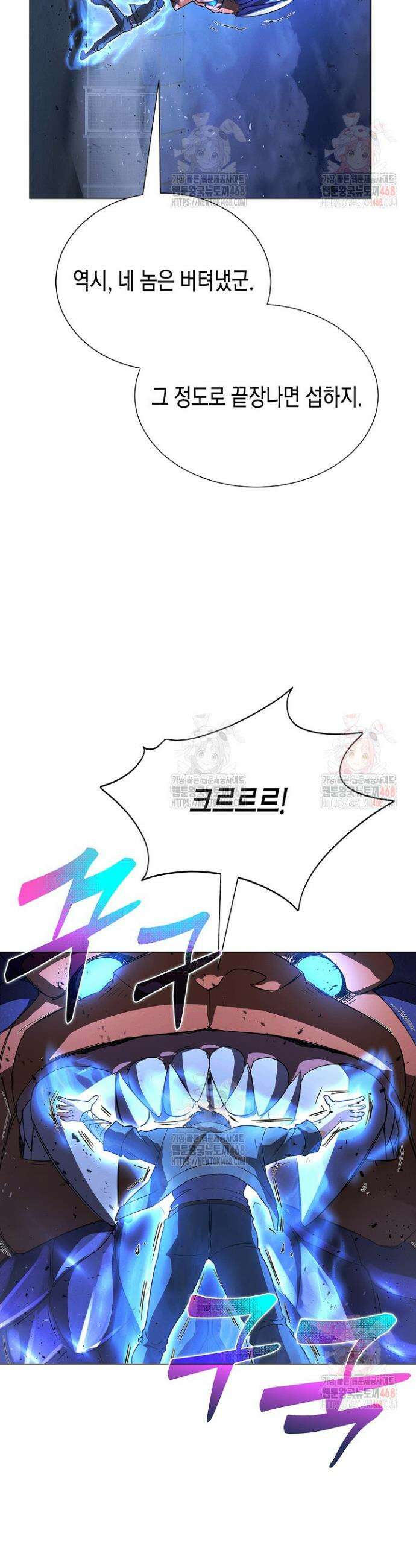 육식주의 헌터 123화 7