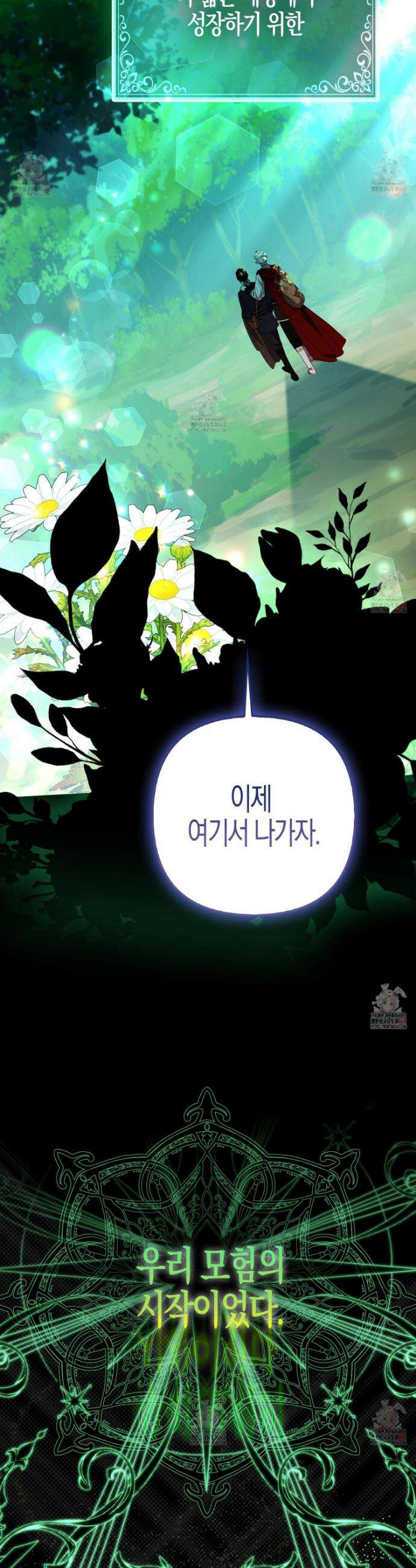 대공가의 여우 황녀님 78화 3