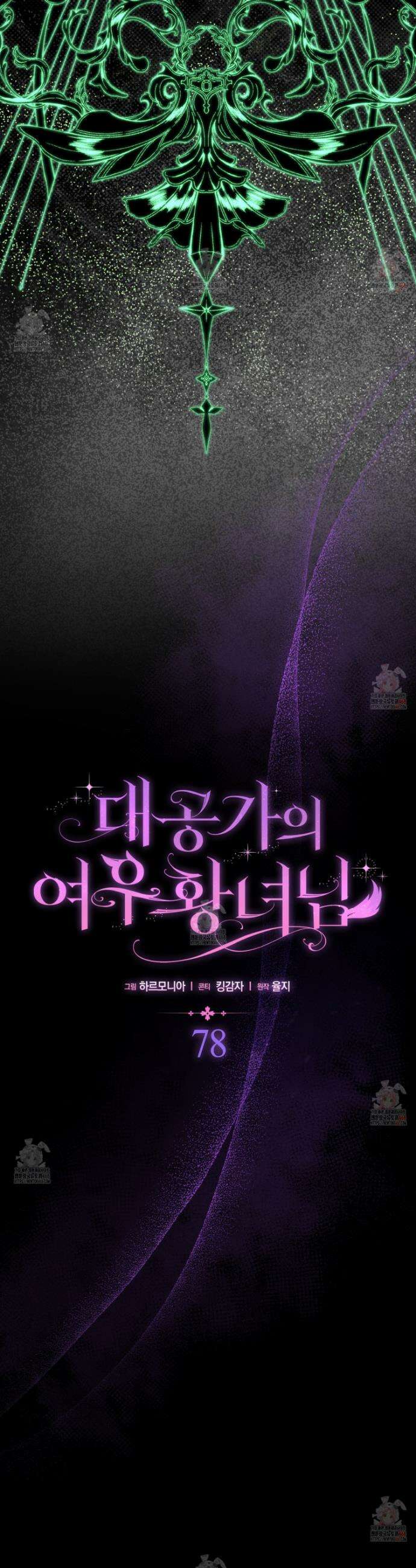 대공가의 여우 황녀님 78화 4