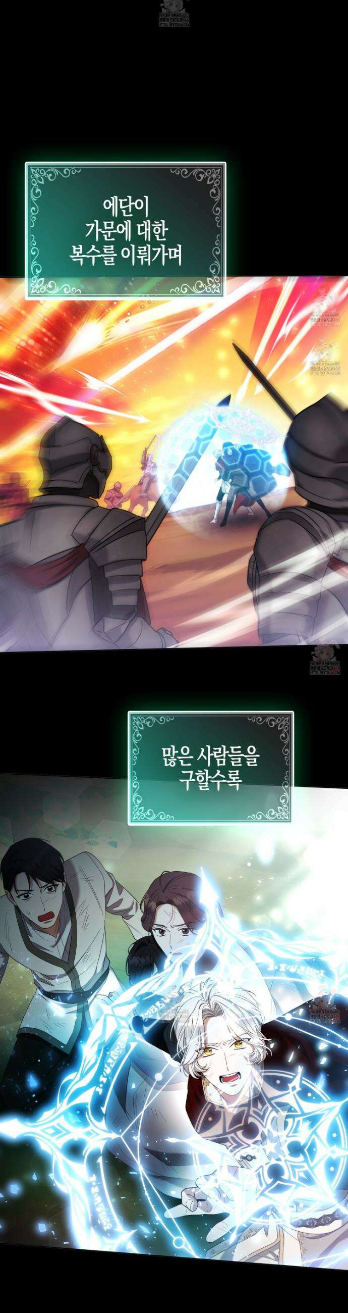 대공가의 여우 황녀님 78화 5