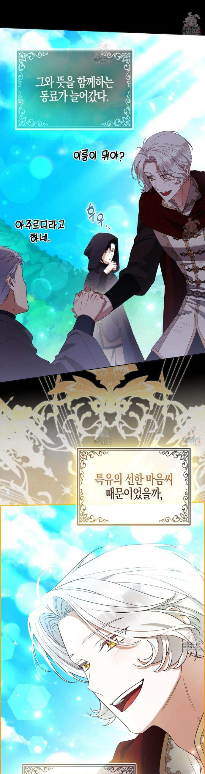 대공가의 여우 황녀님 78화 6