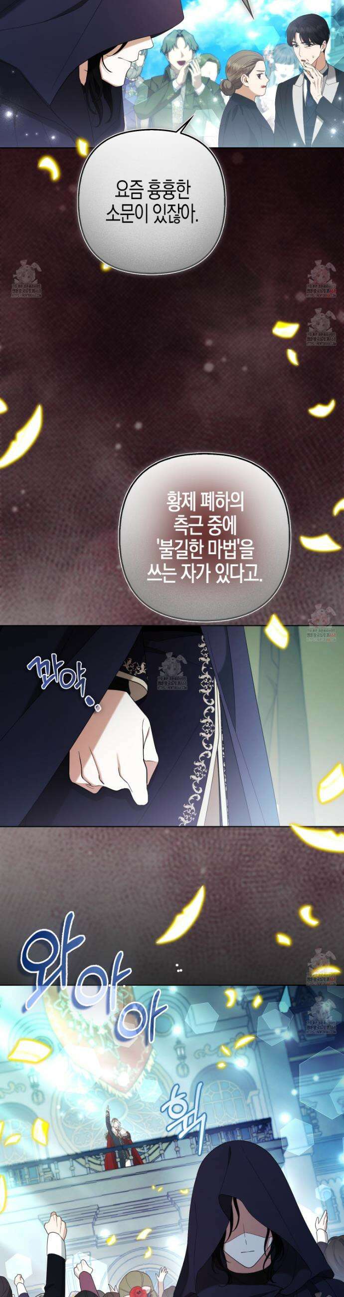 대공가의 여우 황녀님 78화 9