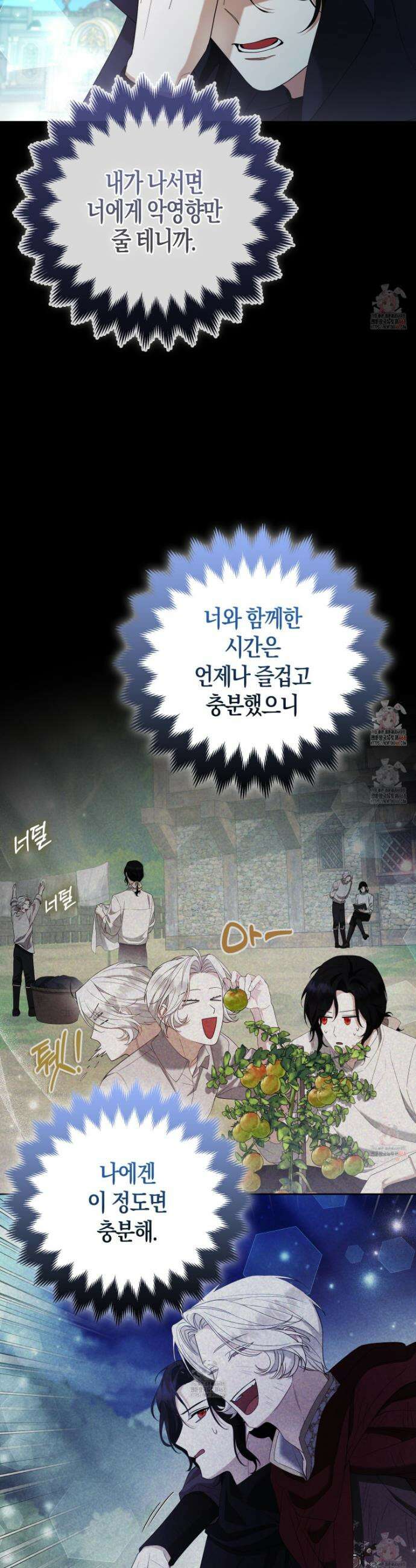 대공가의 여우 황녀님 78화 13