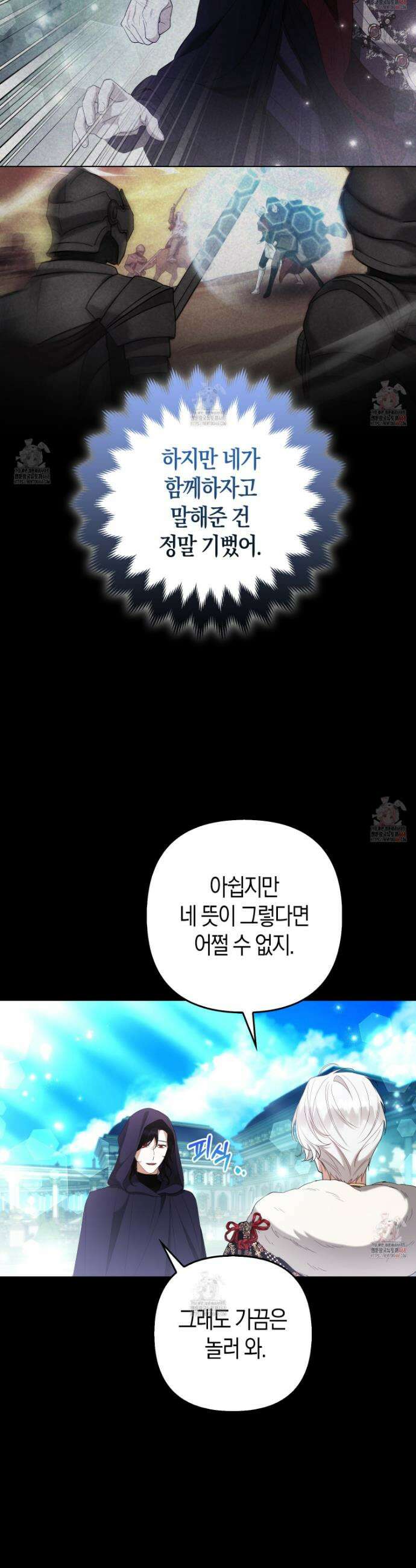 대공가의 여우 황녀님 78화 14