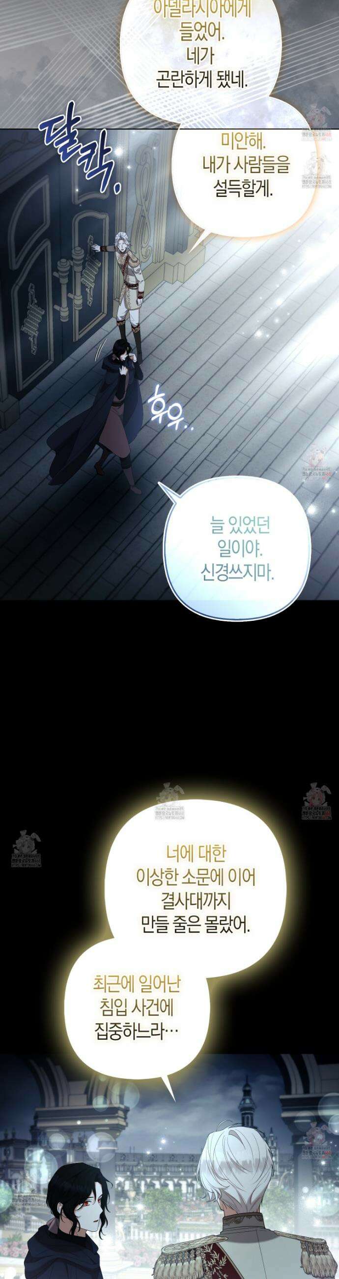 대공가의 여우 황녀님 78화 20