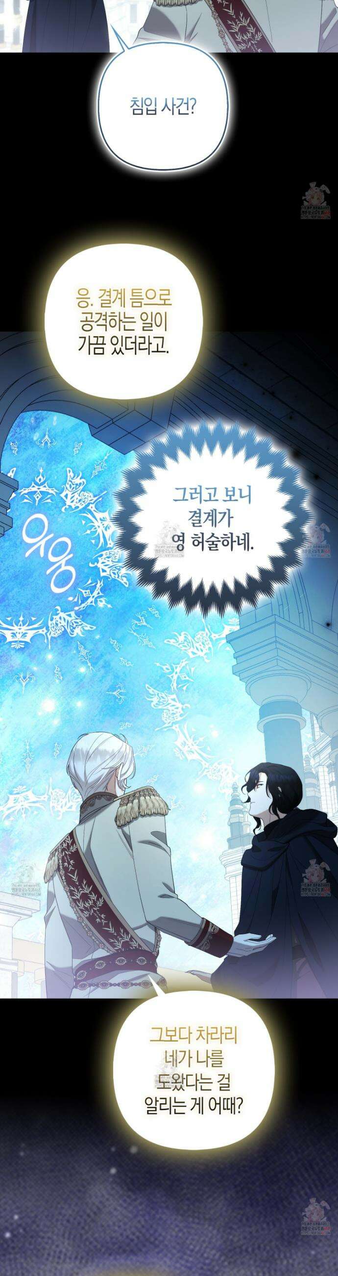 대공가의 여우 황녀님 78화 21