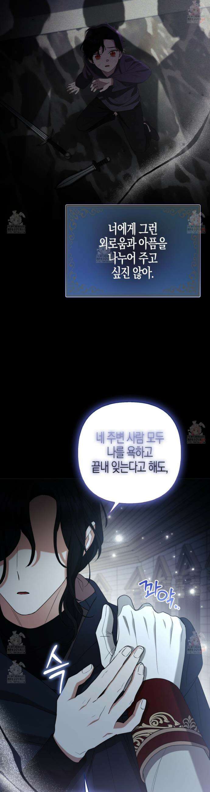대공가의 여우 황녀님 78화 23