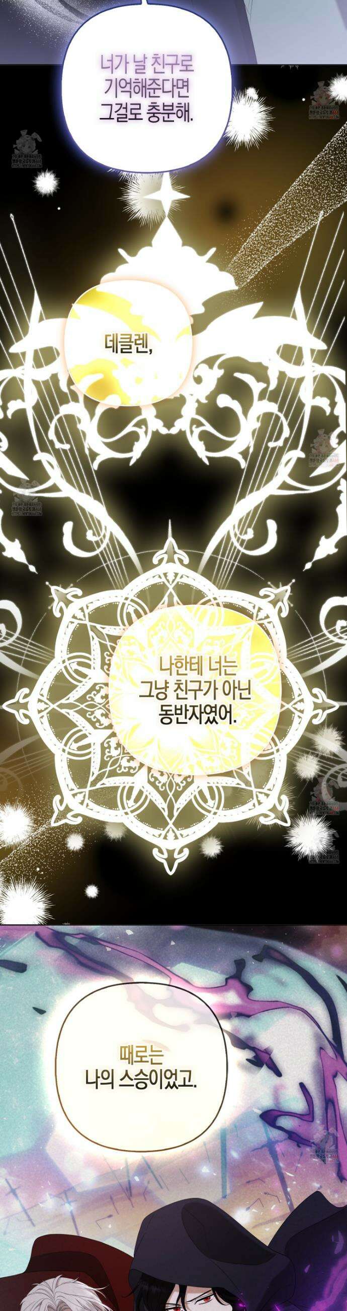 대공가의 여우 황녀님 78화 24