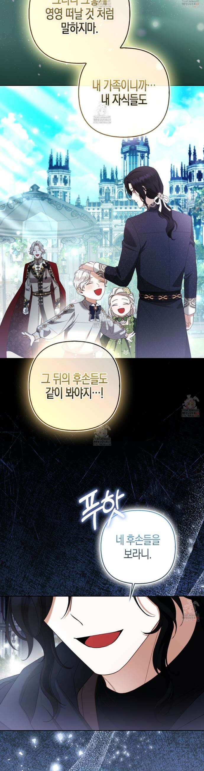 대공가의 여우 황녀님 78화 27