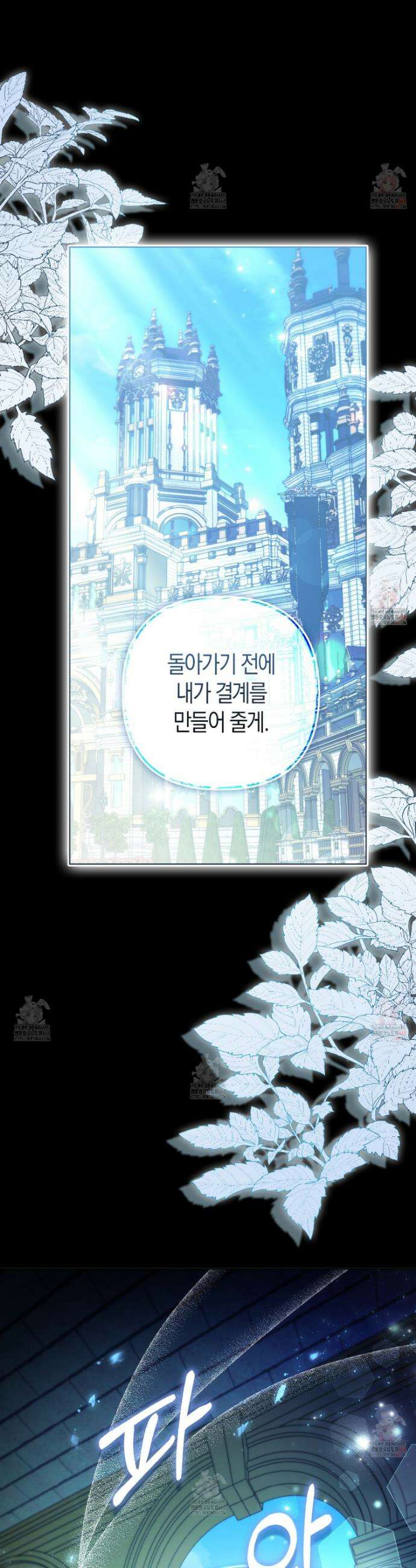 대공가의 여우 황녀님 78화 29