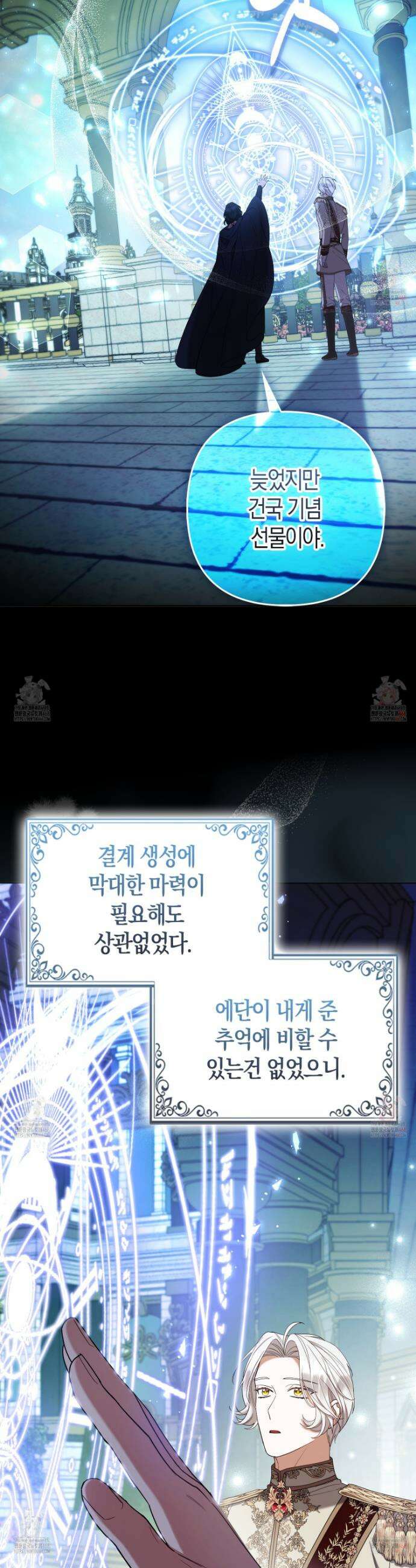 대공가의 여우 황녀님 78화 30