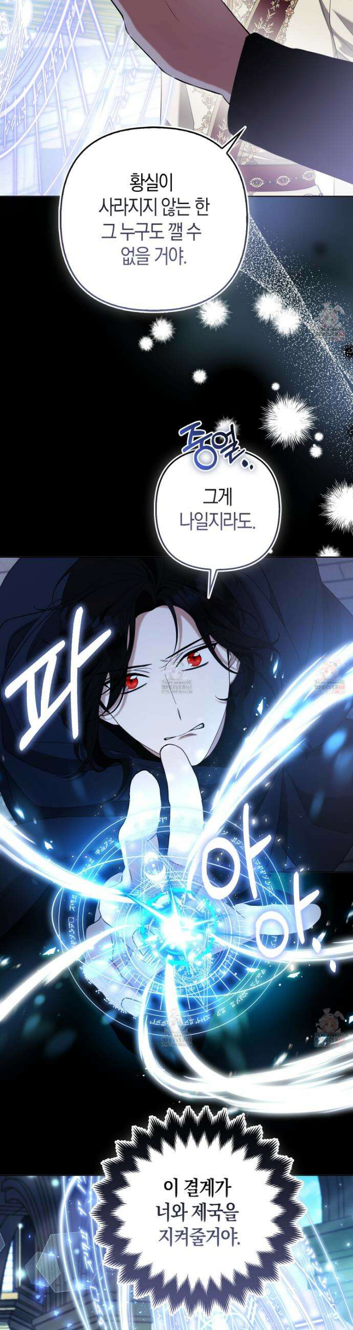 대공가의 여우 황녀님 78화 31