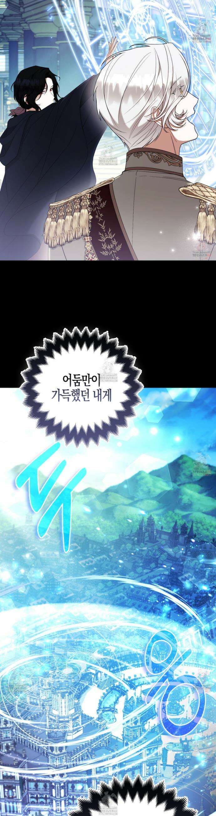 대공가의 여우 황녀님 78화 32