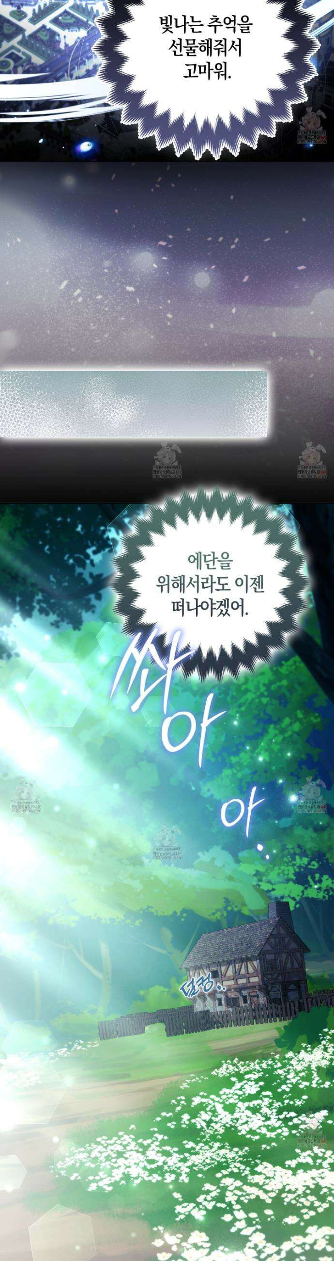 대공가의 여우 황녀님 78화 33