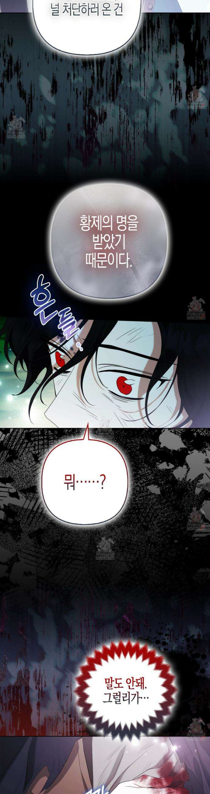 대공가의 여우 황녀님 78화 42