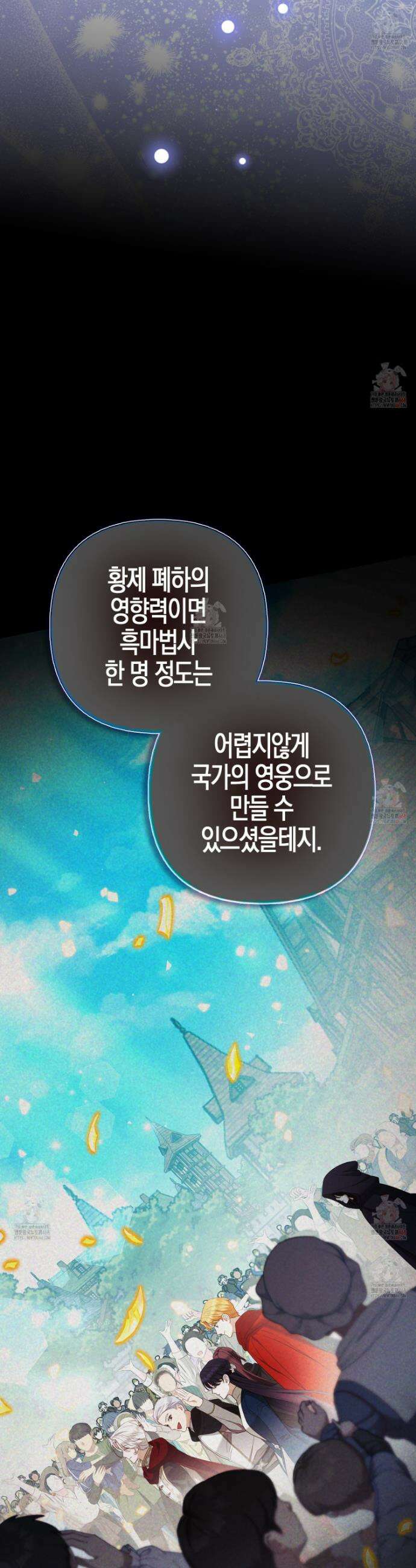 대공가의 여우 황녀님 78화 44