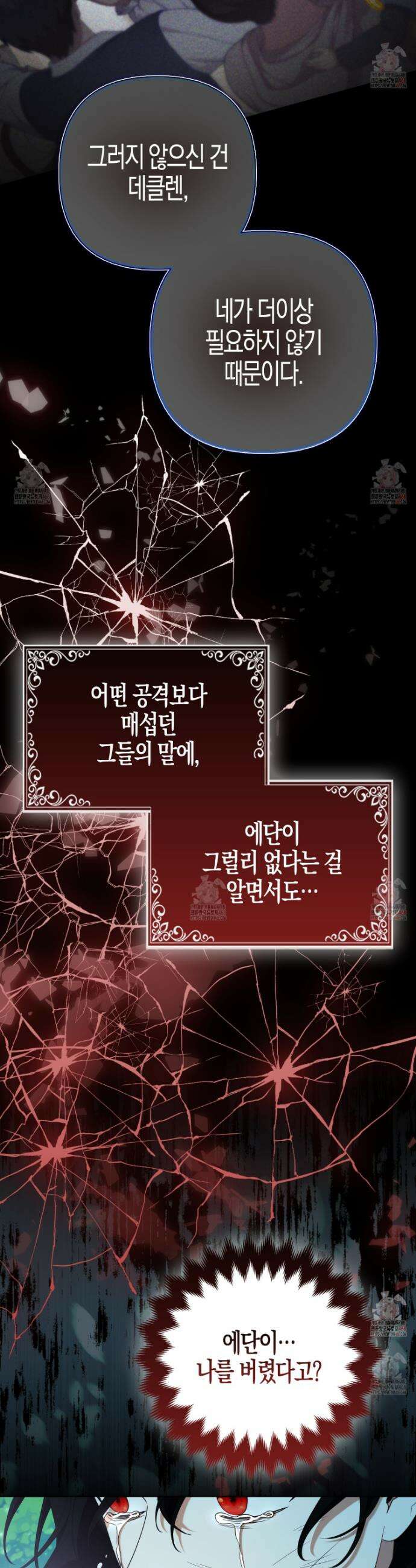 대공가의 여우 황녀님 78화 45