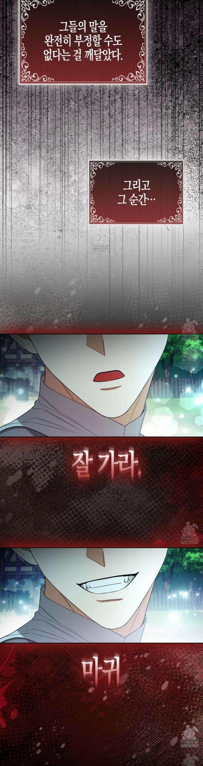 대공가의 여우 황녀님 78화 47