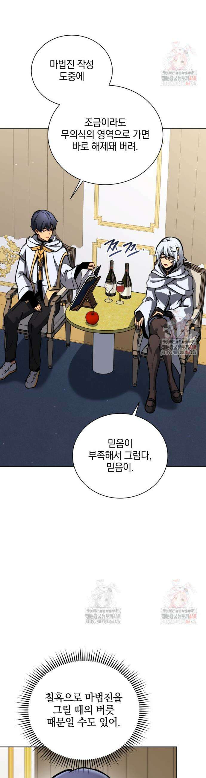 네크로맨서 학교의 소환천재 166화 4