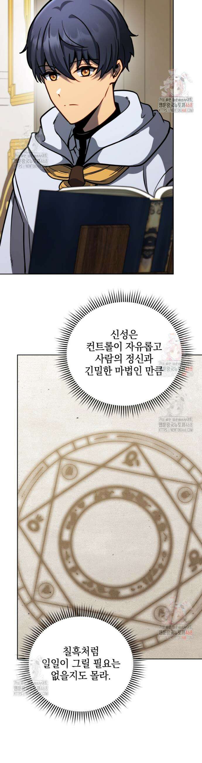 네크로맨서 학교의 소환천재 166화 5