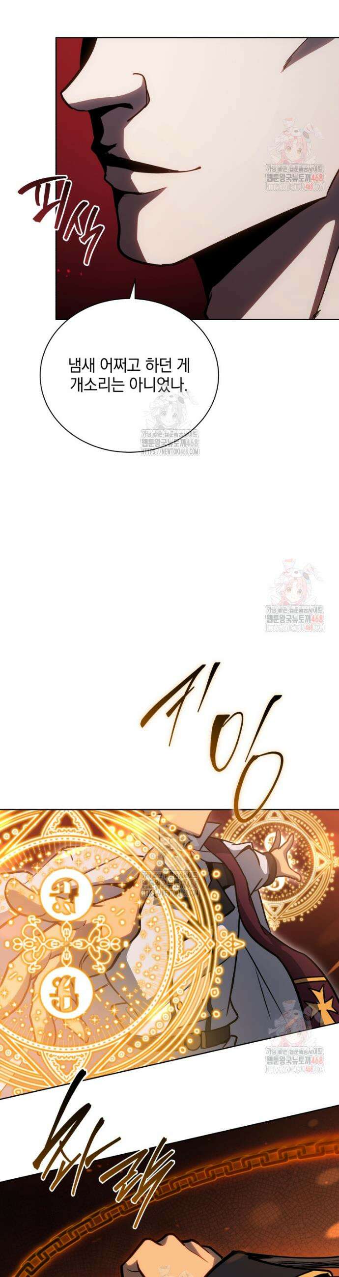 네크로맨서 학교의 소환천재 166화 33