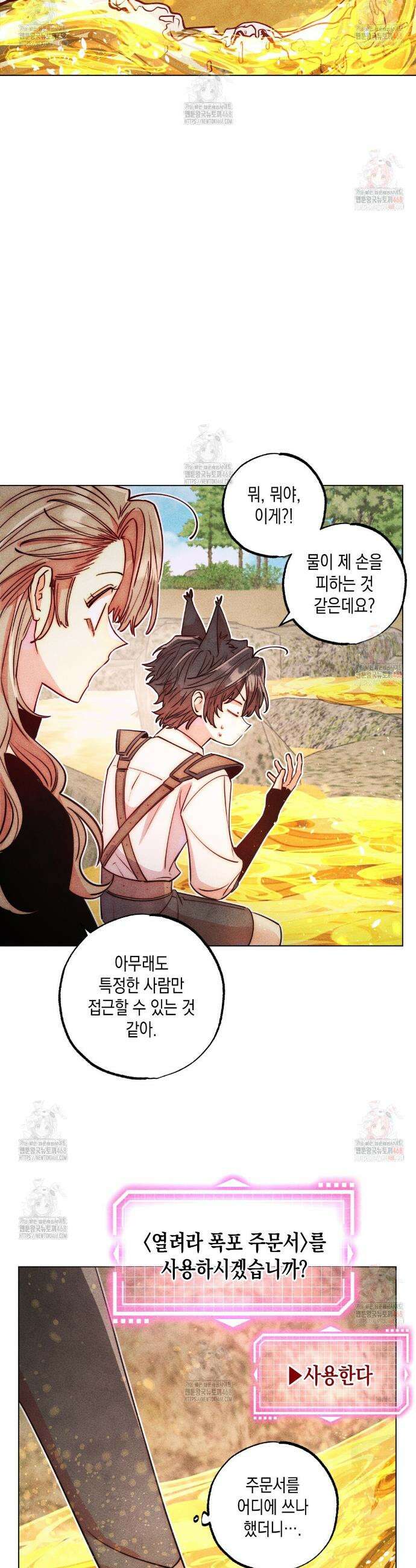 남주들의 첫날밤을 수집합니다 35화 3