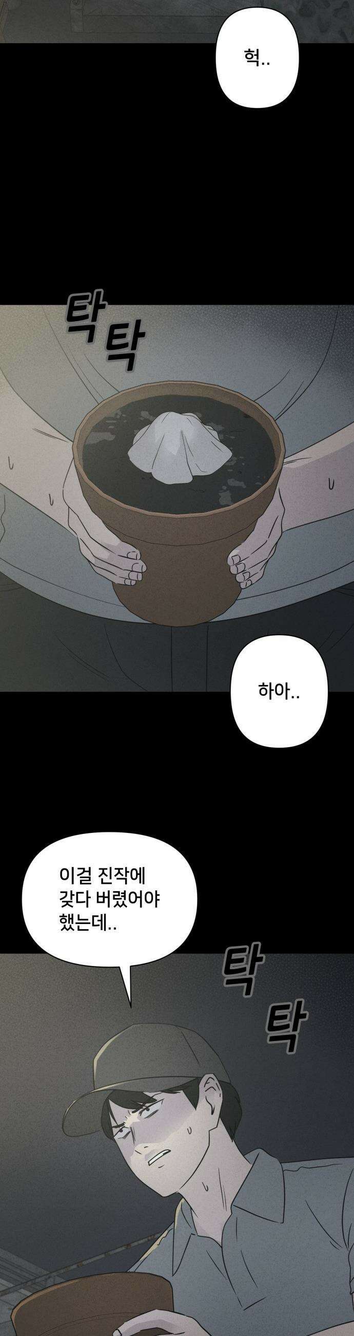 기기괴괴2 - 식물인간 ＃2 2