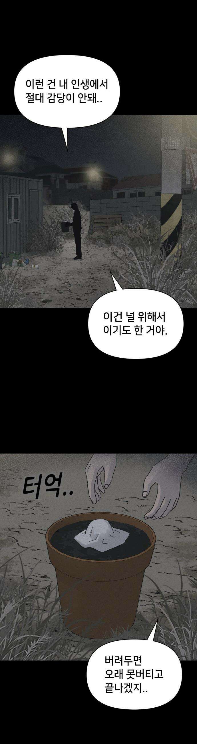 기기괴괴2 - 식물인간 ＃2 5