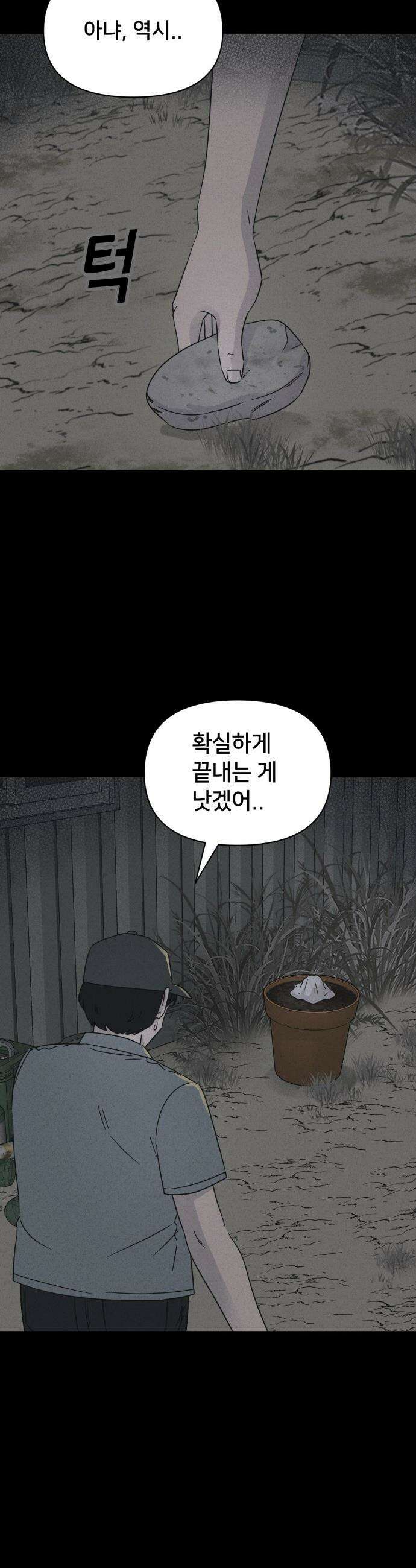 기기괴괴2 - 식물인간 ＃2 7