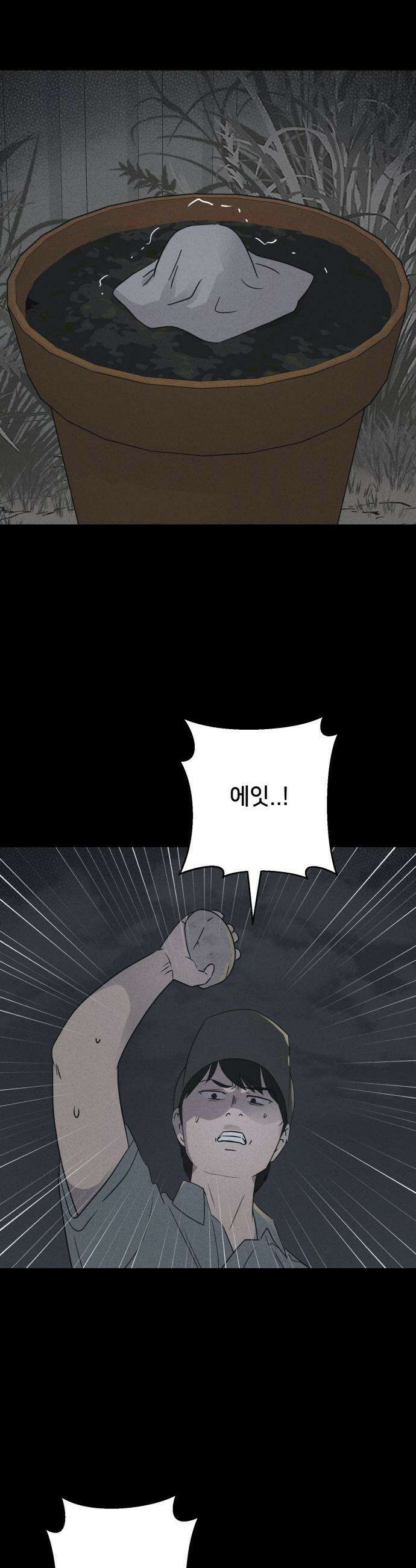 기기괴괴2 - 식물인간 ＃2 8