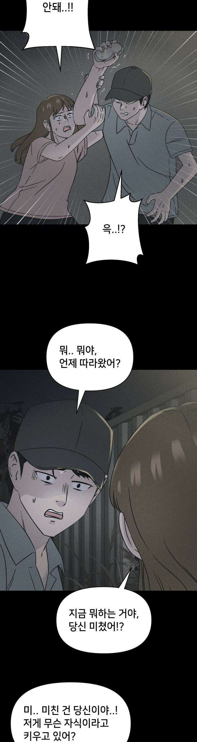 기기괴괴2 - 식물인간 ＃2 9